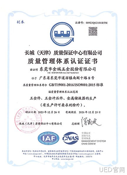 （UED官网股份）质量管理体系认证证书_01.jpg